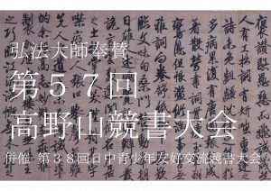 競書ロゴ第57回