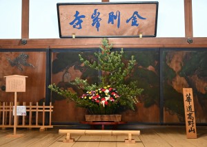 令和5年度 阿字観体験（金剛峯寺）と華道高野山 華道教室（東京