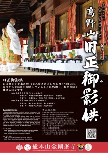 最新旧正御影供ポスター
