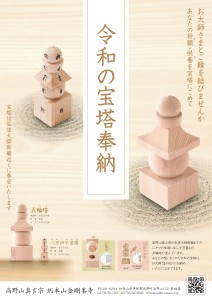 宝塔ポスター