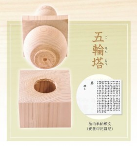 五輪塔用紙
