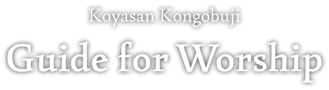 Koyasan Kongobuji Guide for Worship