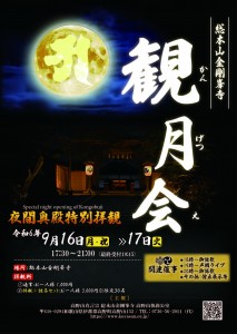 観月会（HP掲載用）_アートボード 1