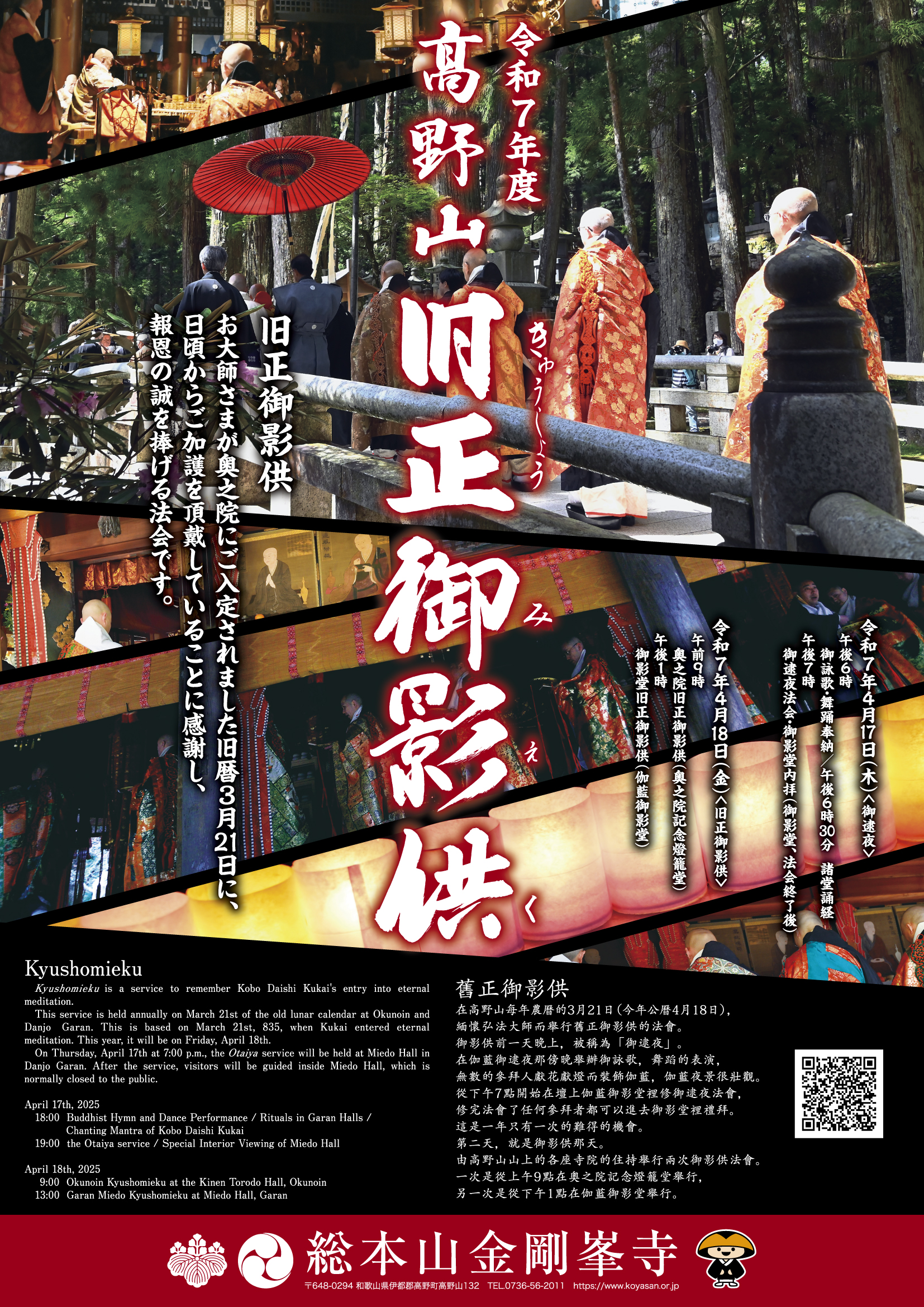 旧正御影供ポスター