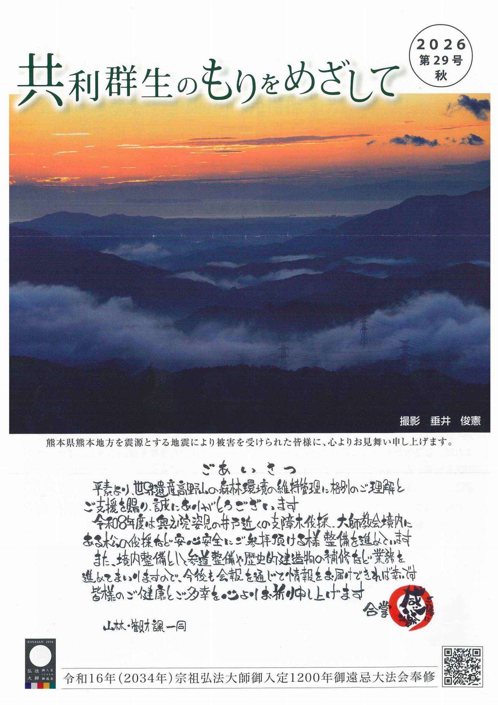 2026年第29号PDF