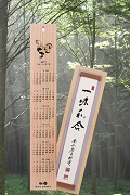 高野霊木カレンダー