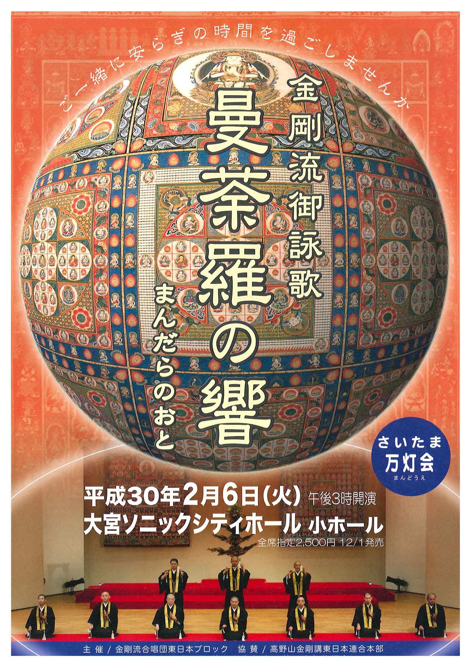 再掲】金剛流御詠歌コンサート『曼荼羅の響』開催のお知らせ | 高野山