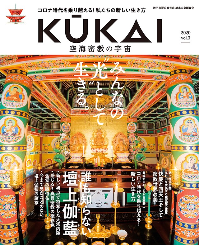 KUKAI Vol.3