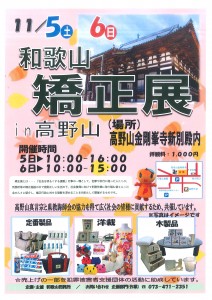 矯正展チラシ