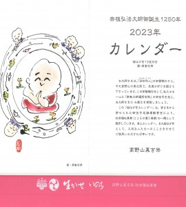 2023卓上カレンダー表紙