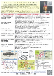 バッハチラシ