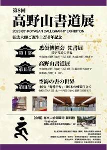 R5高野山書道展