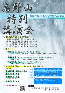 高野山特別講演会チラシver1完成-01