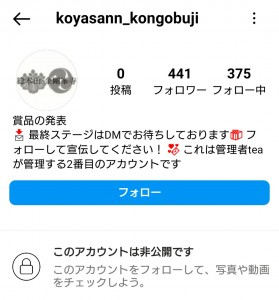 なりすましアカウント１