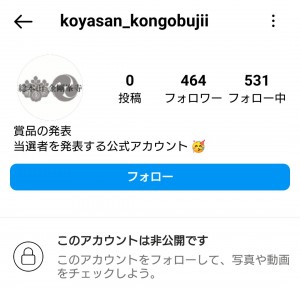 なりすましアカウント２