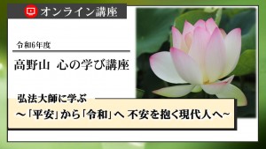 令和6年度心の学び講座サムネイル