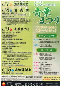 青葉まつりチラシ表修正版