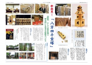 八万四千宝塔教報記事見開き_page-0001