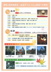 高野山特別講演会チラシ裏