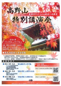 高野山特別講演会チラシ表