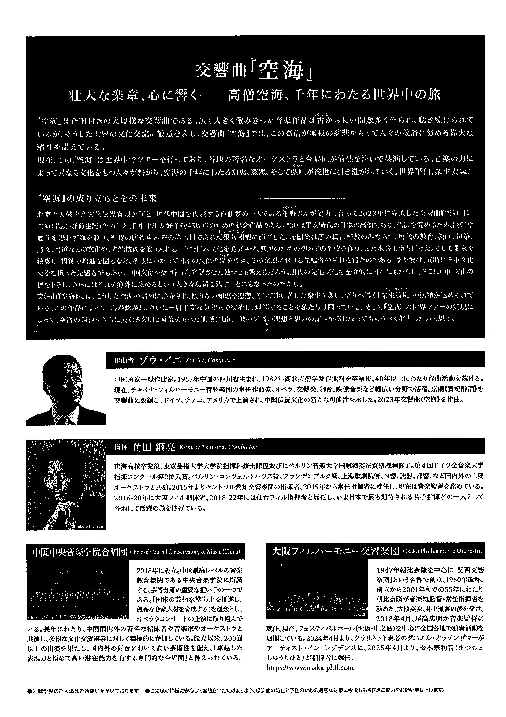 交響曲“空海”演奏会】開催のお知らせ | 高野山真言宗 総本山金剛峯寺