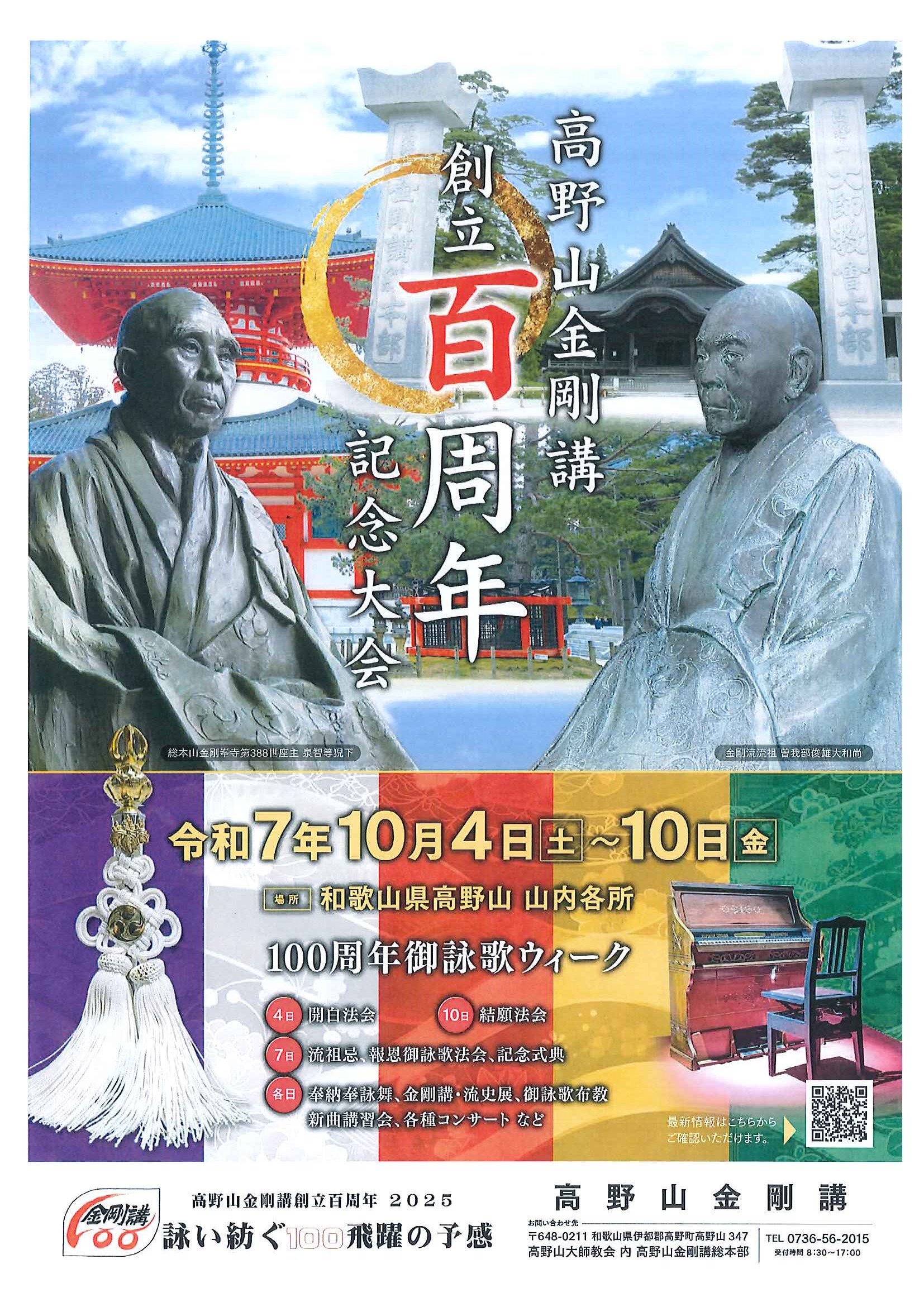 2025 | 高野山真言宗 総本山金剛峯寺