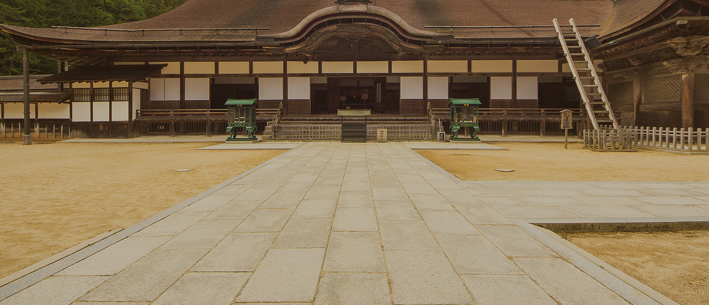 総本山金剛峯寺とは