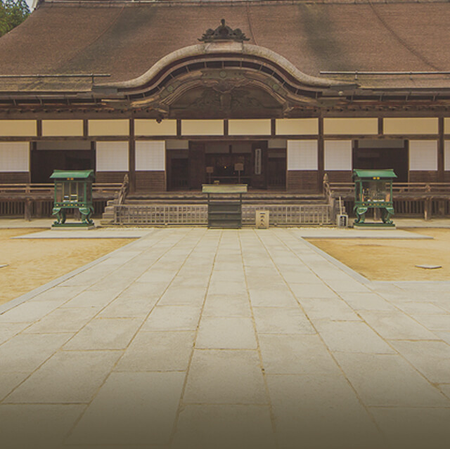 総本山金剛峯寺とは