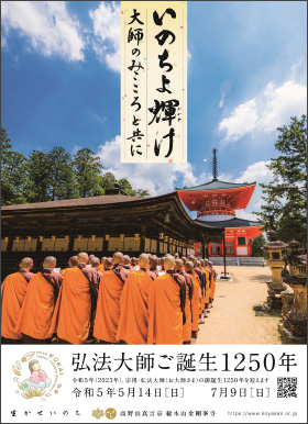 もっと知りたい！高野山金剛峯寺 | 高野山真言宗 総本山金剛峯寺