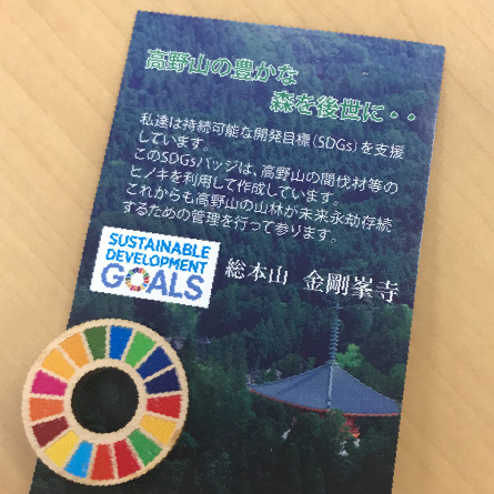 画像：SDG‘Sのバッチ画像　※非売品です