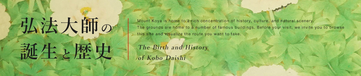 The Birth and History of Kobo Daishi
